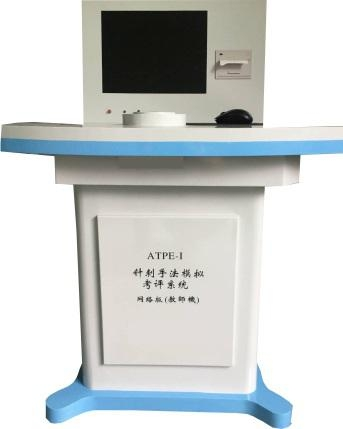 XB-ATPE-I 针刺手法模拟考评系统（网络版）